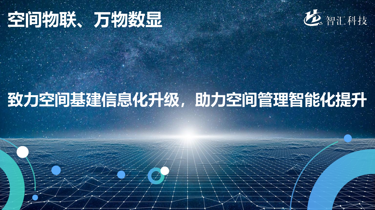 山科智匯空間數顯方向產品手冊2022_1.png