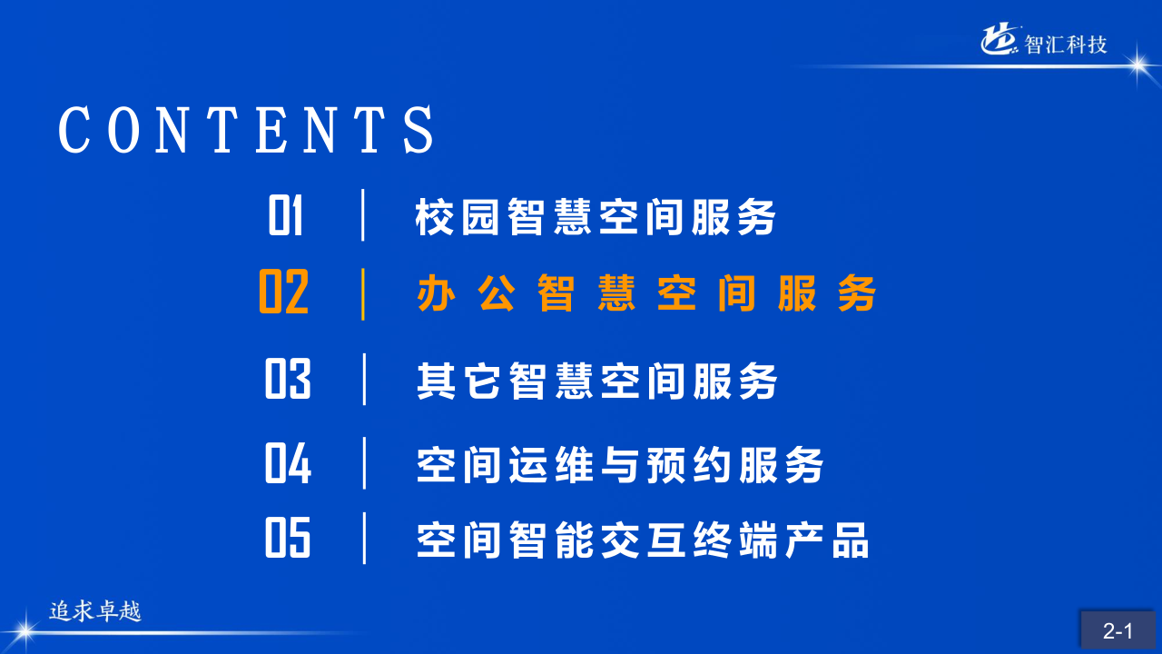 山科智匯空間數顯方向產品手冊2022_15.png