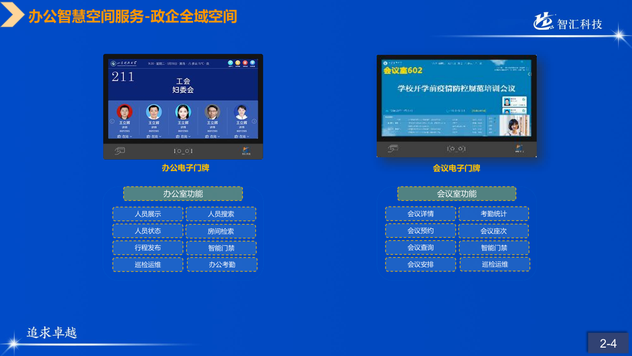 山科智匯空間數顯方向產品手冊2022_18.png