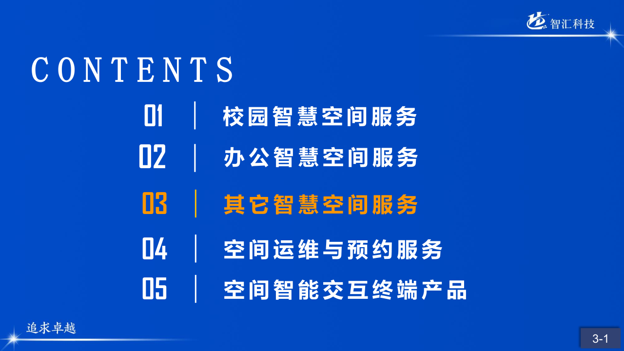山科智匯空間數顯方向產品手冊2022_21.png