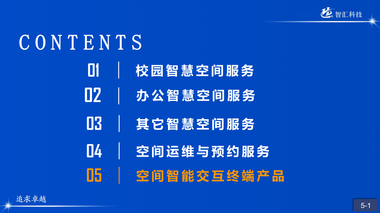 山科智匯空間數顯方向產品手冊2022_36.png